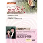 IGNITE 點燃愛火（6DVD）：為婚姻注入生命活力