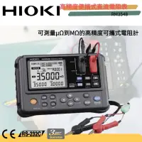 在飛比找蝦皮購物優惠-⚡️在戶外跌倒⚡️ HIOKI RM3548 電阻計 微電阻