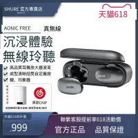 在飛比找露天拍賣優惠-Shure舒爾AONIC FREE真無線藍牙耳機TWS入耳式