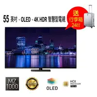 在飛比找樂天市場購物網優惠-送24吋行李箱【Panasonic 國際牌】55 英吋、OL