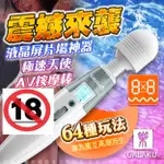 GALAKU-極速天使 8頻8速液晶顯示屏AV按摩棒