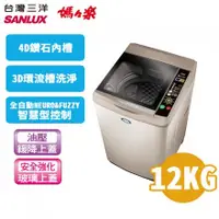 在飛比找蝦皮購物優惠-台灣三洋 SANLUX 媽媽樂12公斤單槽洗衣機 SW-12