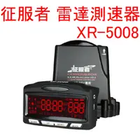 在飛比找蝦皮購物優惠-征服者 GPS XR-5008 【悍將汽車百貨】超強GPS全