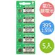 【SII】日本製SR927SW 鈕扣型 無汞 氧化銀電池 (395) 5顆/排裝