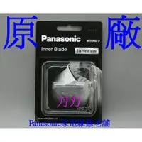 在飛比找蝦皮購物優惠-【專速】WES9932EP 國際牌 原廠 刮鬍刀刀刃 適用 