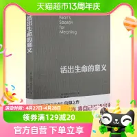 在飛比找淘寶網優惠-正版包郵 活出生命的意義弗蘭克爾鼓勵千百萬讀者人生的信仰之作