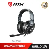 在飛比找誠品線上優惠-MSI 微星 GH50 電競耳機 /耳罩式/40mm/折疊/