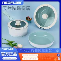在飛比找蝦皮購物優惠-【新款現貨熱銷】韓國Neoflam不沾鍋 可拆卸手柄 陶瓷炒