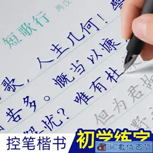 控筆訓練字帖初學者入門正楷書練習本硬筆書法字體練字神器速成凹槽手寫字