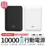 廣穎SP C100 10000MAH SILICON POWER 行動電源 BMSI認證 口袋型 雙埠 USB 隨身電源 【H007】