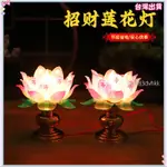 【臺灣發貨+統編】神明燈 公媽燈 佛燈 神桌燈 祖先燈 蓮花燈座LED觀音燈菩薩神臺家用七彩插電擺件小荷花燈臺大紅燭臺