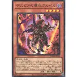 【MEMORY】遊戲王 DAMA-JP006 絕望的導化阿魯貝魯 (亮面)