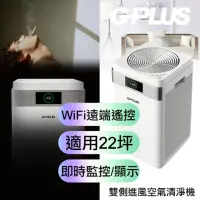 在飛比找momo購物網優惠-【G-PLUS 拓勤】Pro 600雙側進風空氣清淨機 WI