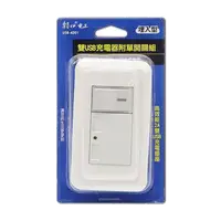 在飛比找蝦皮商城優惠-朝日電工 USB-4201 埋入式雙USB插座面板 附開關 