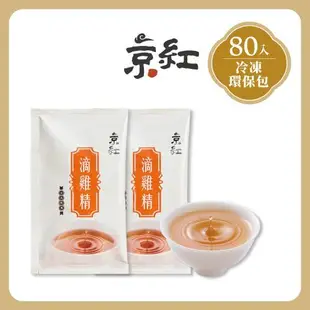 【京紅】原味冷凍滴雞精-80入環保包組