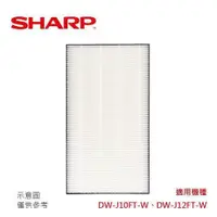 在飛比找鮮拾優惠-【SHARP 夏普】 HEPA集塵過濾網 FZ-J10HFT