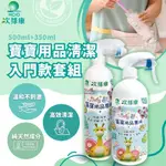 【次綠康】寶寶用品清潔套組 500ML*1 350ML*1奶瓶清潔劑 洗奶瓶 奶瓶清洗 奶瓶清潔液 洗奶瓶機 消毒 除菌