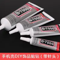 在飛比找ETMall東森購物網優惠-diy B7000手工自制壓花素材滴膠