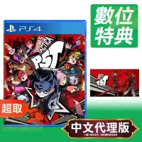 在飛比找博客來優惠-PS4《女神異聞錄 5 戰略版》中文版 ⚘ SONY Pla