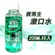 【寶齡富錦】寶齡PARMASON 寶馬生漱口水 200ml X5入