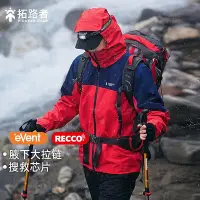 在飛比找Yahoo!奇摩拍賣優惠-【雪鷹】拓路者eVent硬殼沖鋒衣類Gore-Tex暴雨級3