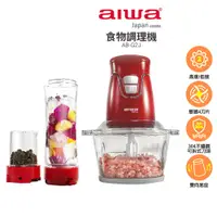 在飛比找蝦皮購物優惠-【AIWA 愛華】食物調理機 AB-G2J 可研磨、攪拌、打