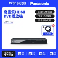 在飛比找蝦皮商城優惠-Panasonic國際牌高畫質HDMI DVD播放機 DVD