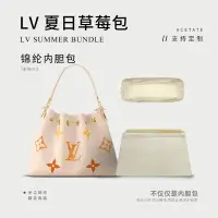 在飛比找蝦皮購物優惠-包包配件收納包 內袋 適用LV Summer Bundle草