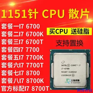 阿澤科技【商城品質 cpu】I7 6700 6700K 7700 T 7700K 6700T 8700 8700T 8700K