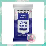 LET-GREEN 立得清 75%酒精擦 10抽 隨身包 食品級酒精 酒精擦 濕巾 濕紙巾 【小阿花商城】