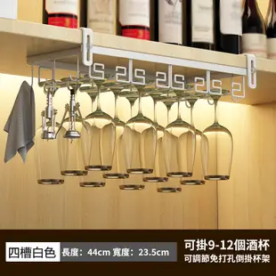 【居家家】輕奢葡萄酒杯懸掛架 倒掛杯架 /紅酒杯/掛杯架/高腳杯架 (5.4折)