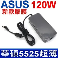 在飛比找Yahoo奇摩購物中心優惠-ASUS 120W 變壓器 5.5*2.5mm N580GD