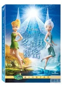 在飛比找博客來優惠-奇妙仙子：冬森林的秘密 DVD