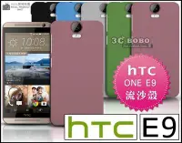 在飛比找Yahoo!奇摩拍賣優惠-[190 免運費] HTC ONE E9+ 高質感流沙殼 保