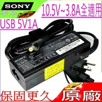 在飛比找樂天市場購物網優惠-SONY 10.5V，3.8A 變壓器(原廠)-索尼 45W