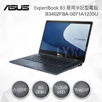 在飛比找樂天市場購物網優惠-ASUS 華碩 ExpertBook B3 Flip 商用筆