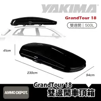 在飛比找蝦皮購物優惠-【彈藥庫】YAKIMA GrandTour 18 500L 