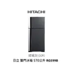 HITACHI日立 琉璃系列 570公升 雙門變頻冰箱 RG599B GR 琉璃灰【雅光電器商城】