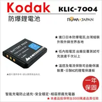 在飛比找樂天市場購物網優惠-【199超取免運】攝彩@樂華 Kodak KLIC-7004