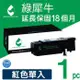 【綠犀牛】for Fuji Xerox 紅色 CT201593 環保碳粉匣 適用CM205b/CM205f/CM215b/CM215fw/CP105b