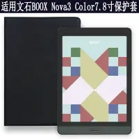 在飛比找樂天市場購物網優惠-保護愛保 文石 BOOX Nova3 Color 保護套7.