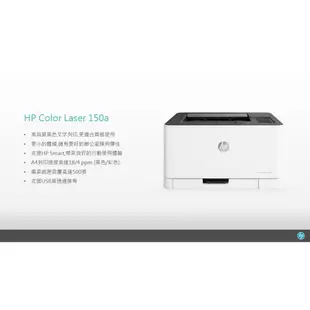 HP Color Laser 150a 彩色雷射印表機《單列印雷射》