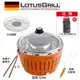 【德國LotusGrill】健康無炭煙烤肉爐+燒烤火鍋塔+玻璃蓋 (型號G340) 加贈無煙木炭2.5kg