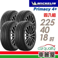 在飛比找蝦皮商城優惠-Michelin 米其林 輪胎米其林PRIMACY4+ 22