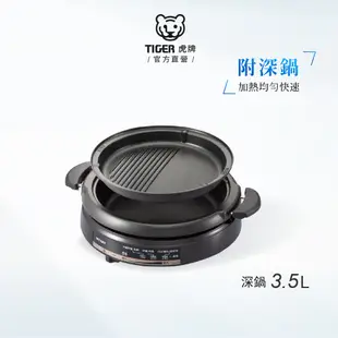 TIGER虎牌 多功能鐵板電火鍋(CQE-A11R)