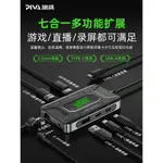 ♞,♘,♙【商城品質 保固】PIVA派威DS7拓展塢TYPE-C轉接器適用MACBOOK蘋果IPADPRO擴展塢HDMI