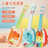 在飛比找蝦皮購物優惠-［台灣現貨］烏克麗麗 兒童吉他 音樂玩具 樂器玩具 兒童玩具