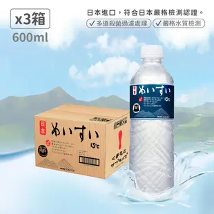 【日本名水13度C】JKKWATER(600mlx24) 日本原裝進口【礦泉水/天然水/軟水】x3箱 (6.5折)