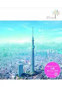 在飛比找博客來優惠-東京晴空塔 (日本進口版, 藍光BD)