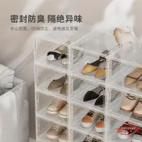 在飛比找樂天市場購物網優惠-塑料鞋櫥收納折疊鞋盒正開透明磁吸收納盒抽屜式翻蓋組合透明鞋盒